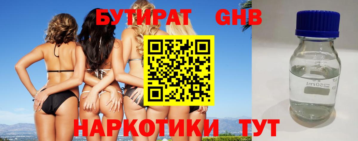 Стрежевой  БУТИРАТ буратино  Вход с VPN 