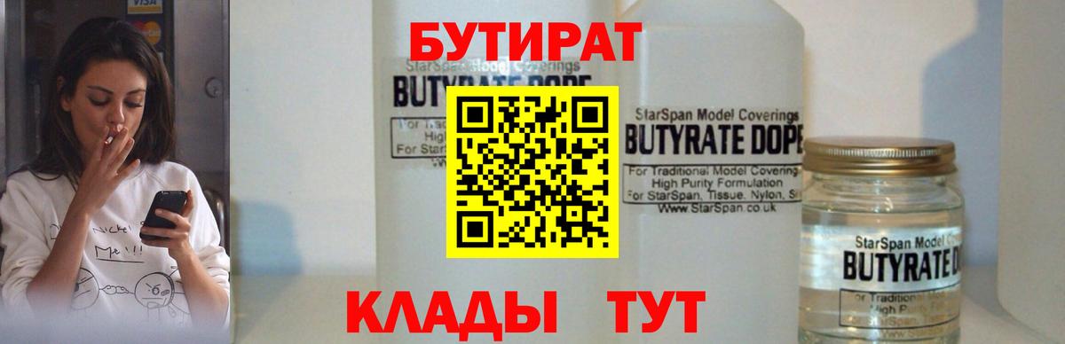 БУТИРАТ 99% Стрежевой