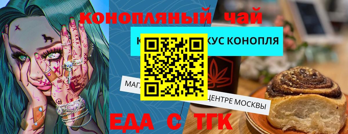 Стрежевой  Cannafood конопля  Вход с VPN 