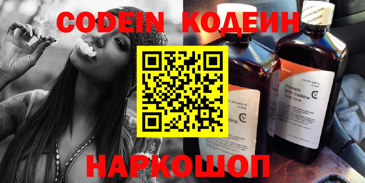 Кодеин напиток Lean (лин)  Вход с VPN  Стрежевой  Кодеиновый сироп Lean напиток Lean (лин) 