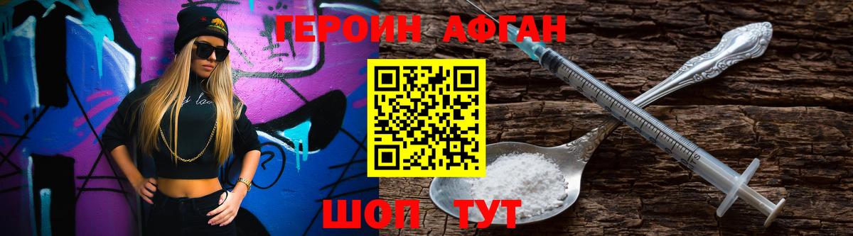 Стрежевой  Героин Афган  Вход с VPN 
