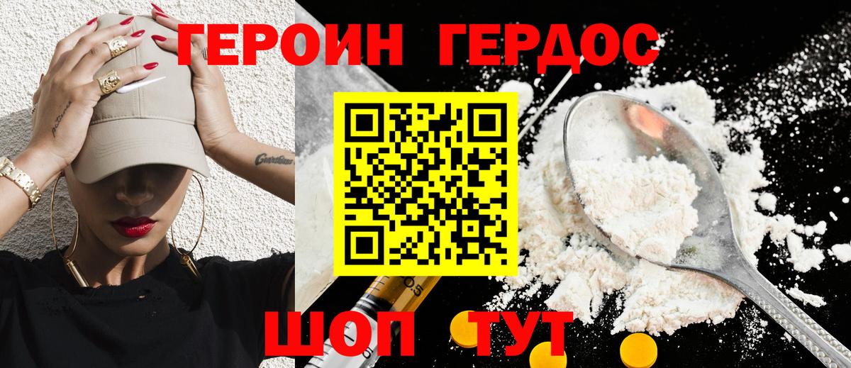 Героин VHQ Стрежевой