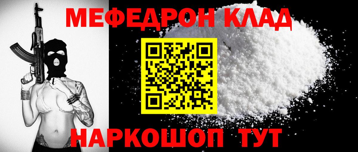 Мефедрон  Мефедрон мука  Стрежевой  МЕФ  Вход с VPN  Меф кристаллы 